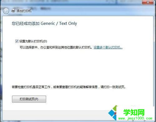 win10系統怎樣安裝斑馬打印機驅動 win10系統怎樣安裝斑馬打印機驅動