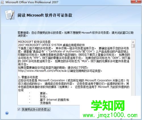 電腦安裝Visio 2007的詳細方法 電腦安裝Visio 2007的詳細方法