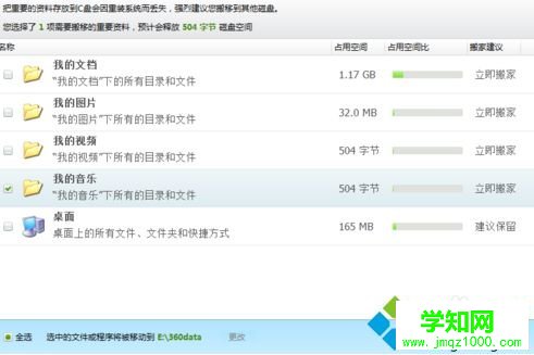 電腦提示C盤空間不足怎么辦？360C盤搬家解決C盤空間不足的方法3