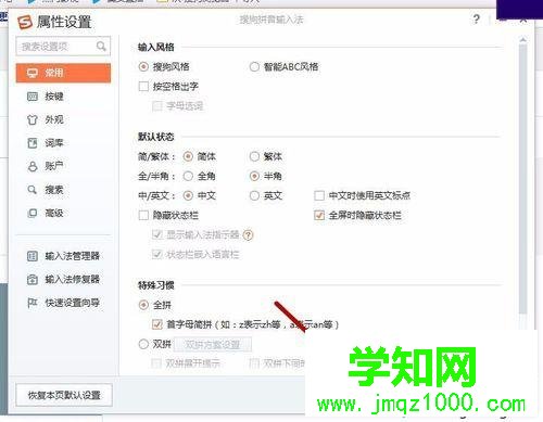 win10系統下搜狗輸入法如何添加韓語輸入法