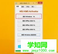 win8一鍵激活工具下載|windows8.1專業版激活工具heu kms v11.2