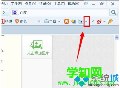 win10系統(tǒng)使用搜狗瀏覽器截圖的方法 win10系統(tǒng)使用搜狗瀏覽器截圖的方法