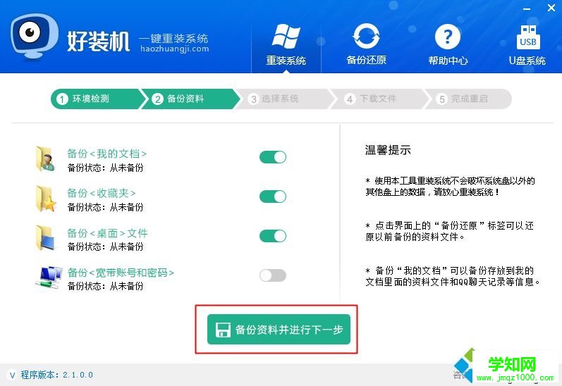 最新的一鍵重裝系統(tǒng) 一鍵裝系統(tǒng)方法最新版