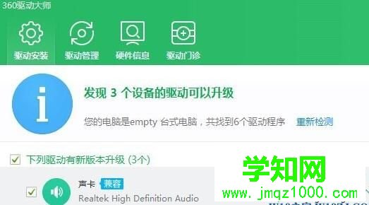 win10外接音箱和內置喇叭同時發聲如何處理