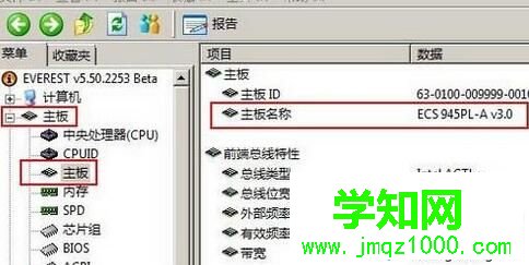 windows10系統查看主板型號的三種方法 windows10系統查看主板型號的三種方法