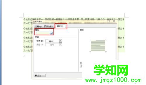 word復制的文字有背景顏色怎么去掉 word復制的文字有背景顏色怎么去掉