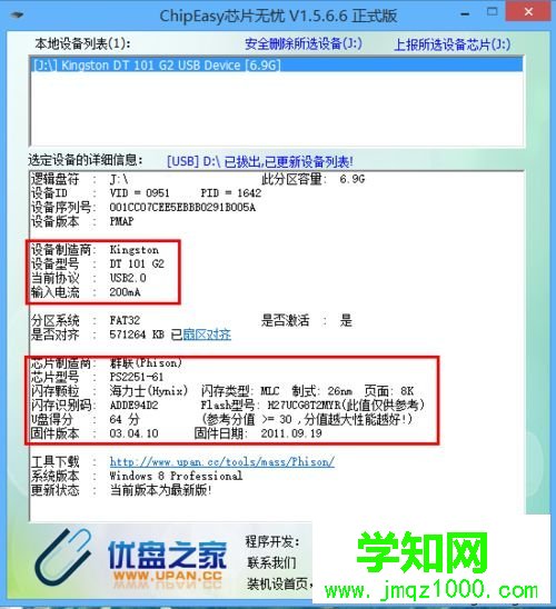 U盤真假怎么檢測|教你檢測U盤真假的方法