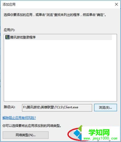 電腦可以上網但無法登錄LOL英雄聯盟怎么辦6