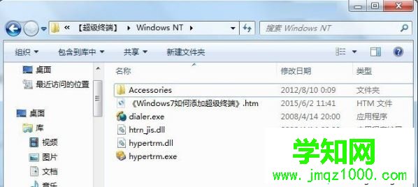 電腦超級終端在哪里 電腦超級終端在哪里