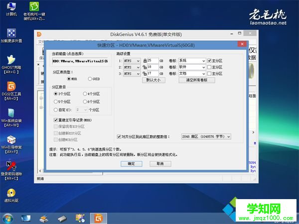 老毛U盤裝系統步驟 圖5