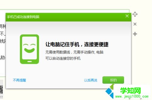 安卓手機連接電腦安裝軟件的方法