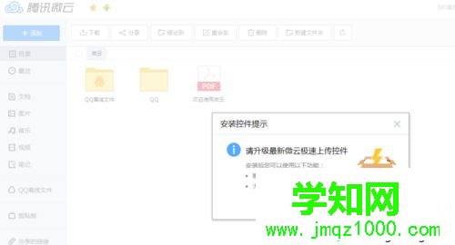 windows10使用微云網(wǎng)頁版的步驟8.1 windows10使用微云網(wǎng)頁版的步驟8.1