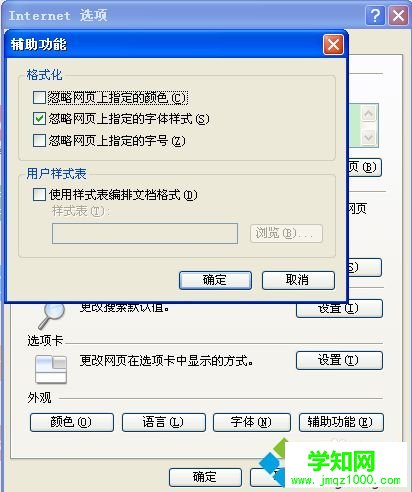 winXP系統設置網頁字體的方法 winXP系統設置網頁字體的方法