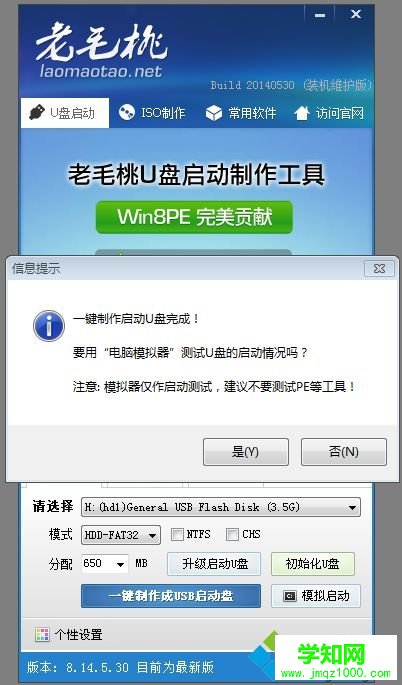 老桃毛U盤啟動盤制作步驟 圖5
