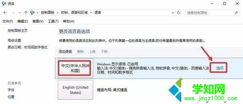 Windows10系統添加五筆輸入法的兩種方法 Windows10系統添加五筆輸入法的兩種方法