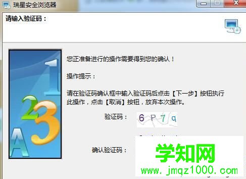 windows10系統卸載瑞星安全瀏覽器的步驟5