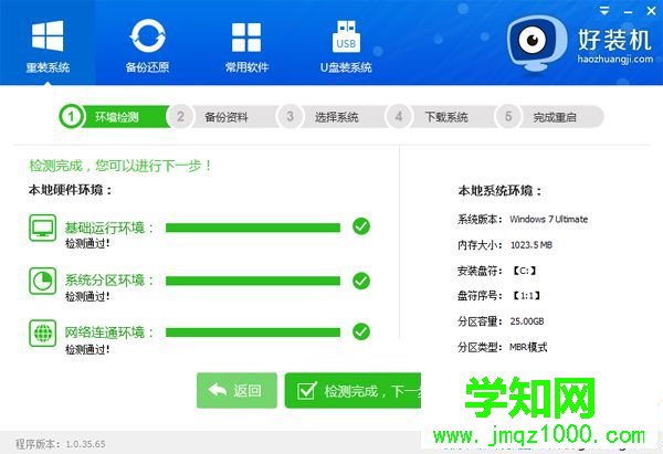 系統一鍵安裝教程|在線一鍵安裝系統圖文步驟