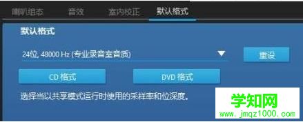點擊【默認格式】