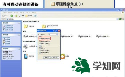 XP系統放大鏡功能的使用步驟3