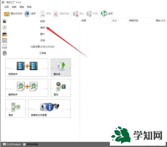 win10系統下將視頻轉換成音頻mp3格式的方法