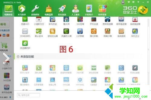 啟用360軟件小助手的步驟3.1