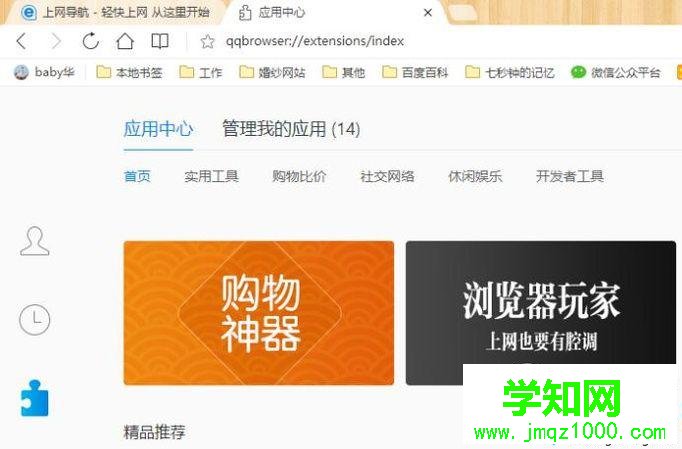win10系統下怎樣給QQ瀏覽器添加翻譯功能