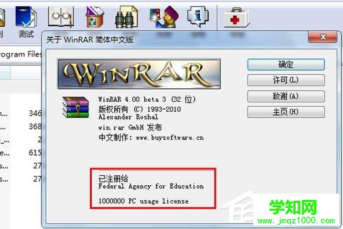 WinRAR怎么注冊(cè)？WinRAR軟件注冊(cè)的方法
