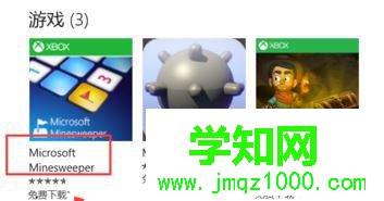 win10系統怎樣打開掃雷 win10系統怎樣打開掃雷