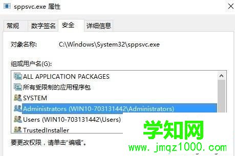 Win10刪除sppsvc.exe提示“你需要權限來執行此操作”如何解決 Win10刪除sppsvc.exe提示“你需要權限來執行此操作”如何解決