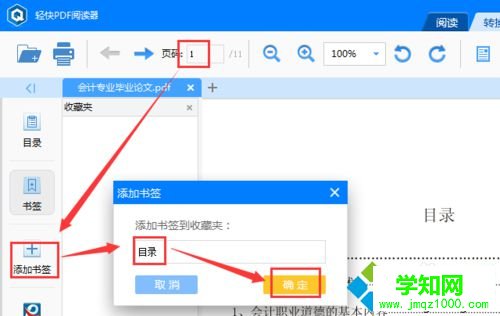 給第一頁添加書簽 給第一頁添加書簽