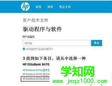 惠普電腦在惠普網(wǎng)址查找驅動程序的方法 惠普電腦在惠普網(wǎng)址查找驅動程序的方法