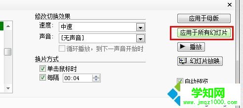 ppt自動播放功能怎么關閉？不讓ppt自動播放的方法