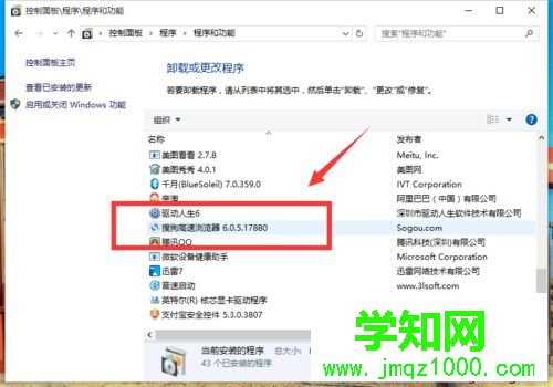 win10系統卸載搜狗瀏覽器的步驟4 win10系統卸載搜狗瀏覽器的步驟4