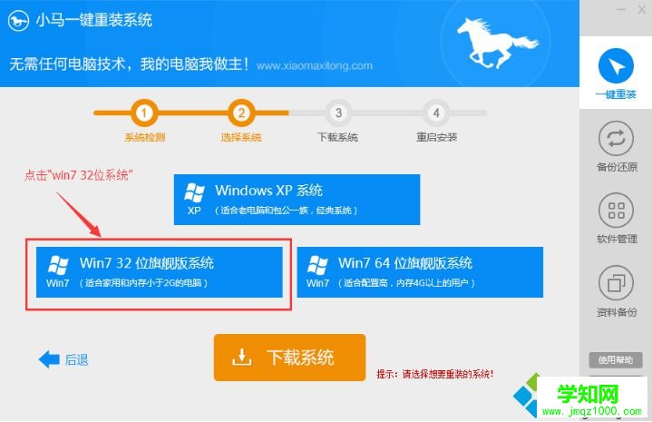 小馬一鍵系統(tǒng)重裝怎么使用