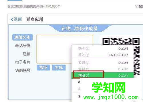 電腦如何制作二維碼
