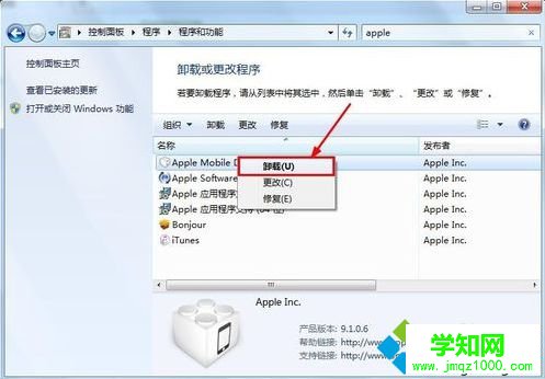 電腦安裝iTunes提示安裝程序發(fā)生錯誤如何解決4