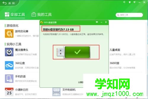 win10系統(tǒng)360安全衛(wèi)士U盤鑒定器的使用方法 win10系統(tǒng)360安全衛(wèi)士U盤鑒定器的使用方法