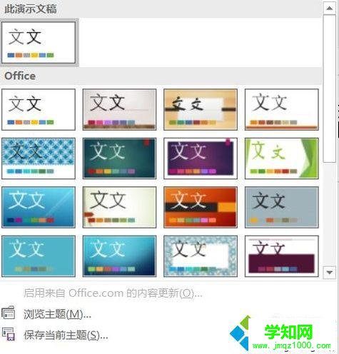 windowsxp系統設置ppt母版的步驟6 windowsxp系統設置ppt母版的步驟6