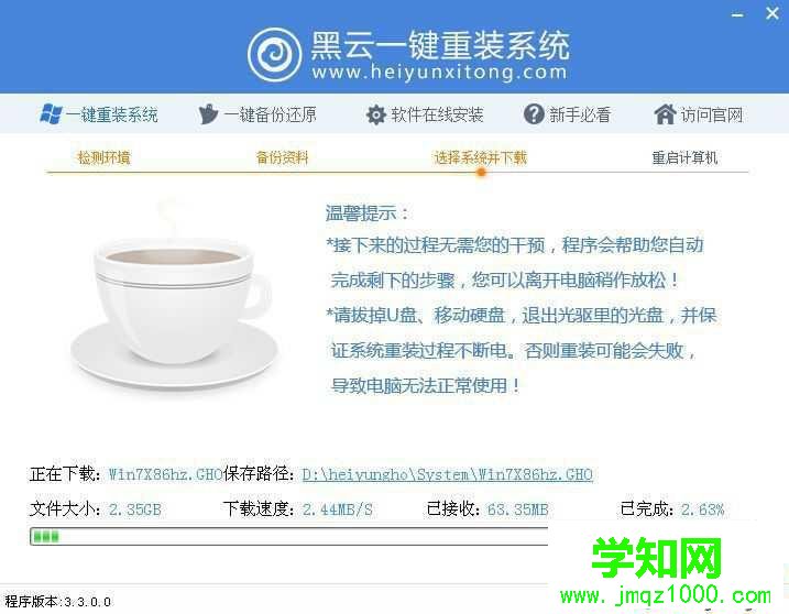 黑云一鍵重裝系統步驟4