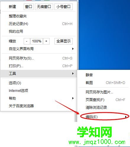 win10系統下百度瀏覽器打開網頁出現亂碼的解決步驟3