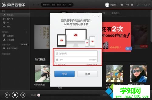 windowsxp系統如何登陸網易云音樂客戶端 windowsxp系統如何登陸網易云音樂客戶端
