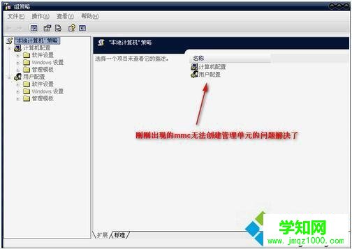 xp系統打開組策略提示“MMC無法創建管理單元”的解決方法 xp系統打開組策略提示“MMC無法創建管理單元”的解決方法