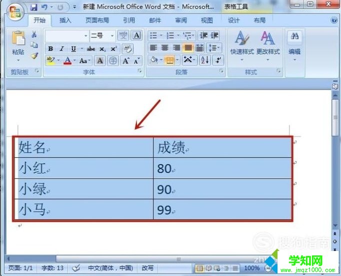 win10系統怎樣設置word表格的高度和寬度