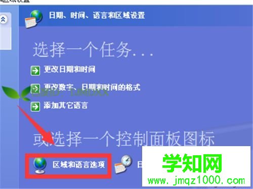 XP下把系統字體改為繁體的步驟3