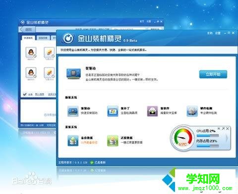金山裝機精靈是什么？win10系統怎么使用金山裝機精靈