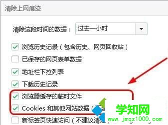清空緩存及Cookie的步驟2