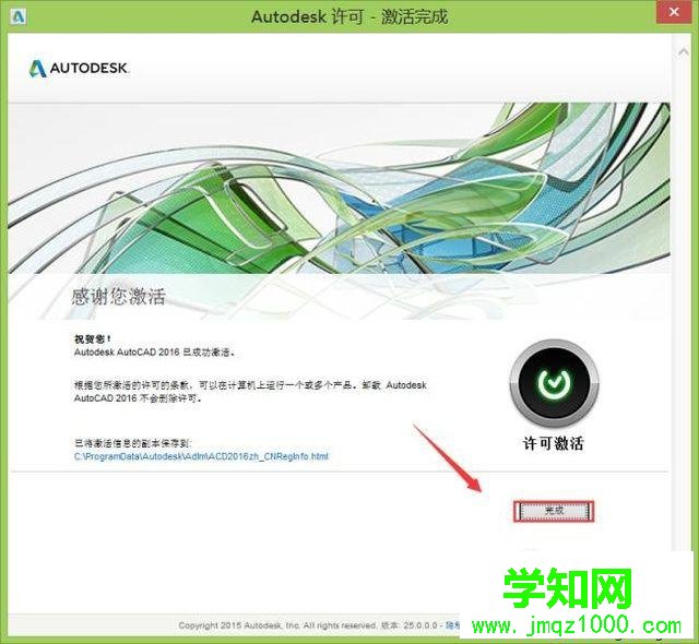 windows10系統安裝CAD2016的步驟12
