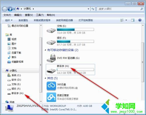 u盤怎么改名字|在電腦修改U盤名字的方法