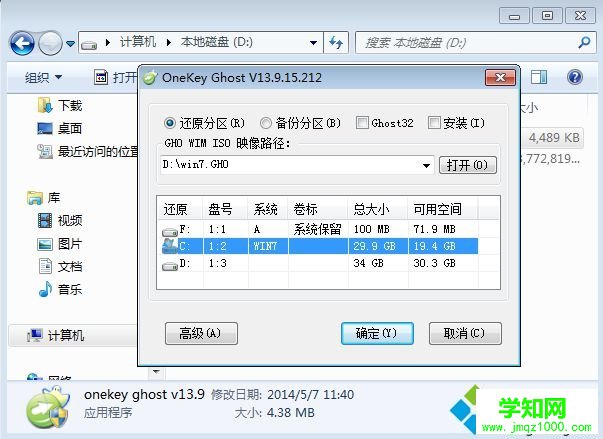 怎么安裝克隆系統 克隆版系統安裝教程