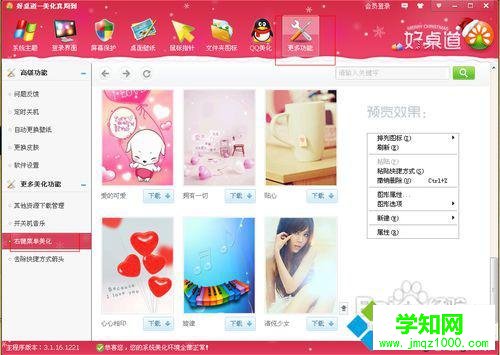 XP系統設置右鍵菜單背景的方法二步驟1